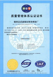 德清縣創智熱噴涂廠 致力于熱噴涂技術的開發、推廣與生產