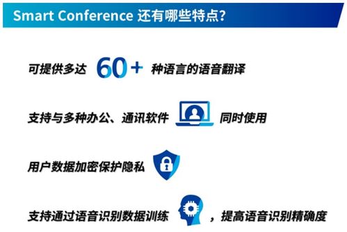 德碩Smart Conference 借助Abeam Insight，讓您的生意跨越語言障礙