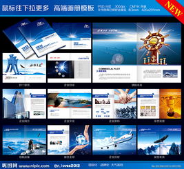 企業宣傳冊設計全攻略 從模板選擇到集團形象構建