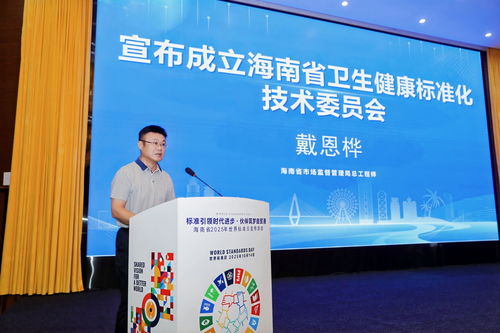 海南省衛(wèi)生健康標(biāo)準(zhǔn)化技術(shù)委員會在海口成立，開啟標(biāo)準(zhǔn)化與信息化融合新篇章