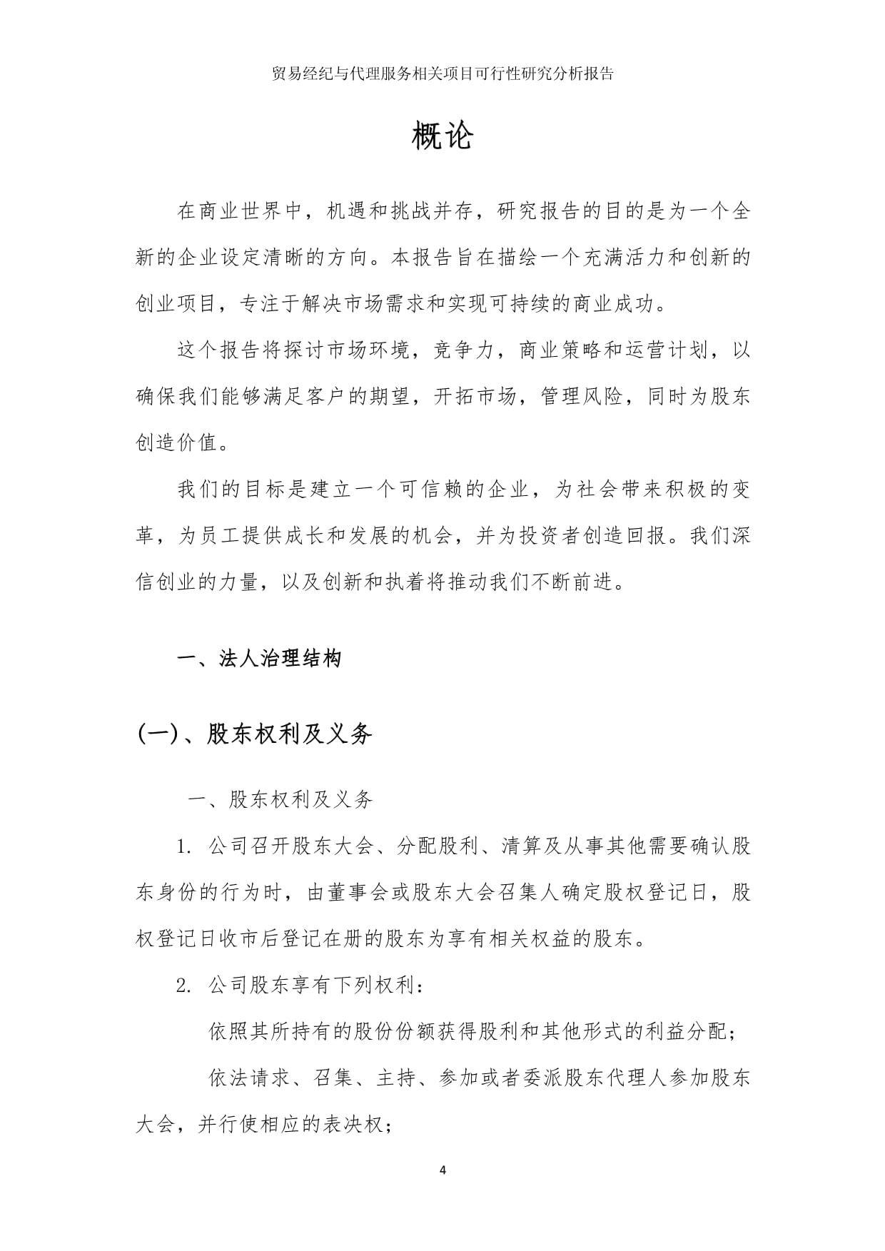 貿(mào)易經(jīng)紀(jì)與代理服務(wù)項(xiàng)目可行性研究分析報(bào)告