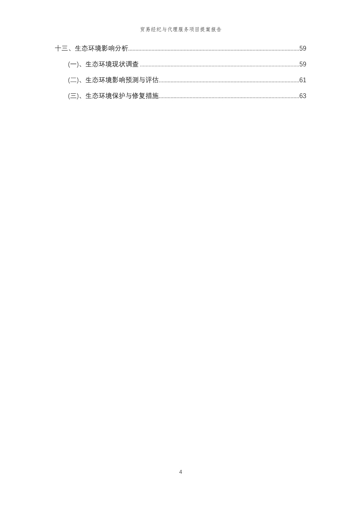 2025年貿(mào)易經(jīng)紀與代理服務項目提案報告