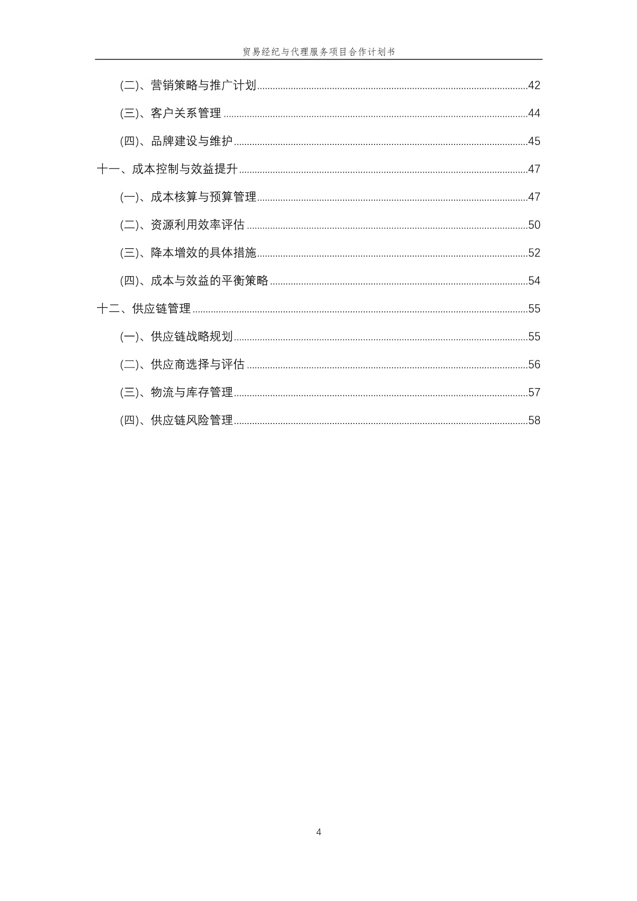 2025年貿(mào)易經(jīng)紀與代理服務項目合作計劃書