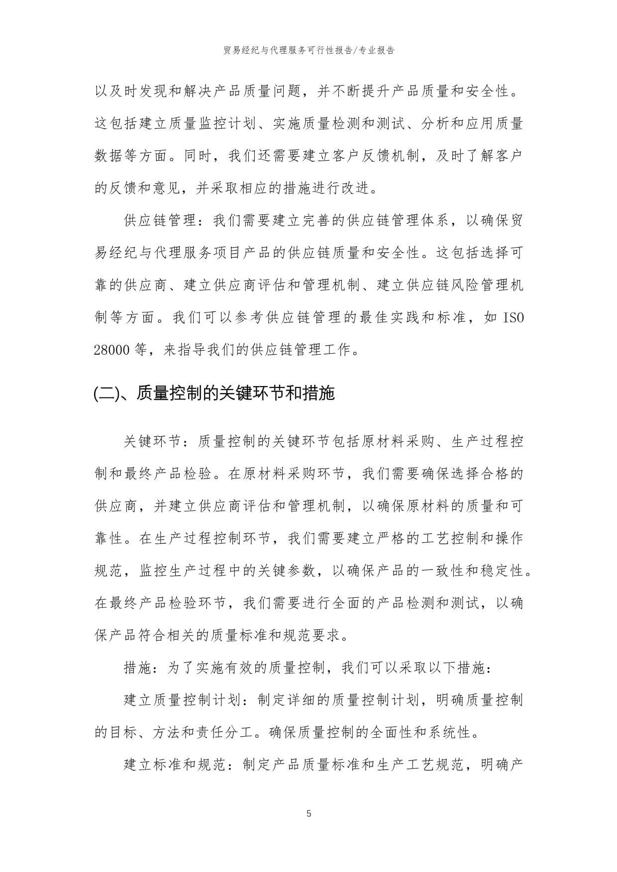 2023年貿(mào)易經(jīng)紀與代理服務行業(yè)可行性分析報告 挑戰(zhàn)與機遇并存，